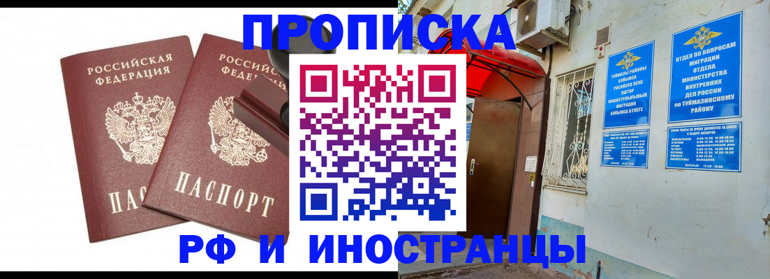 временная регистрация в квартире в Ижевске