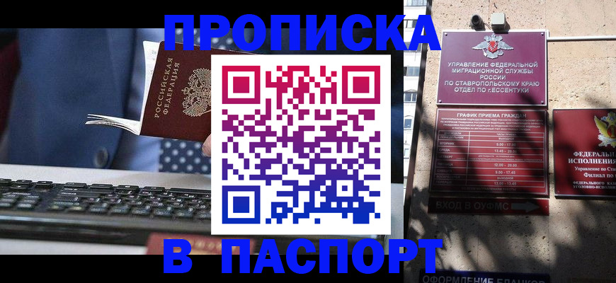 прописка в квартире в Ижевске