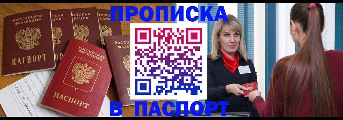 прописка регистрация в Ижевске