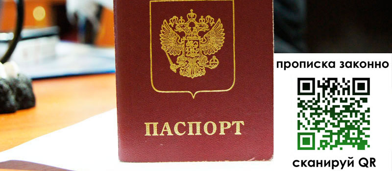 регистрация в Ижевске прописка в Ижевске